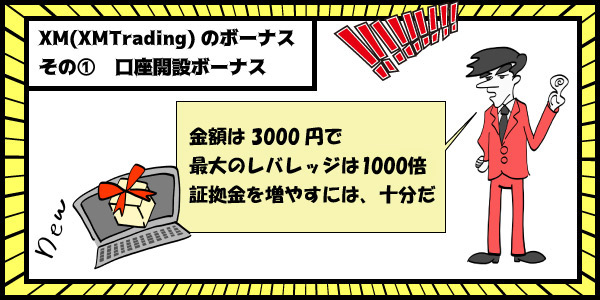 日本人トレーダー人気No,1の海外FX業者XMの口座開設ボーナスのアイキャッチ画像