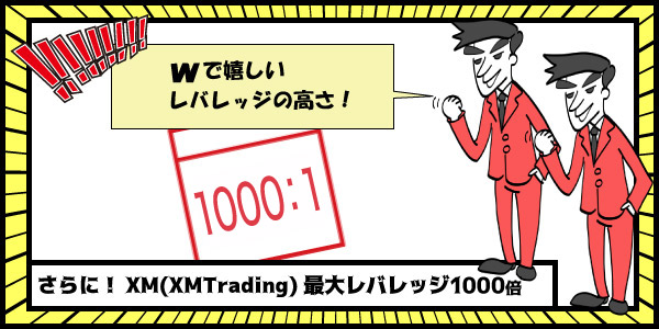 日本人トレーダー人気No,1の海外FX業者XMの最大レバレッジは1000倍のアイキャッチ画像